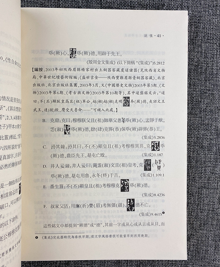 精)中国语言文字研究丛刊(第二辑):甲骨金文考释论集》,《(精)中国语言 