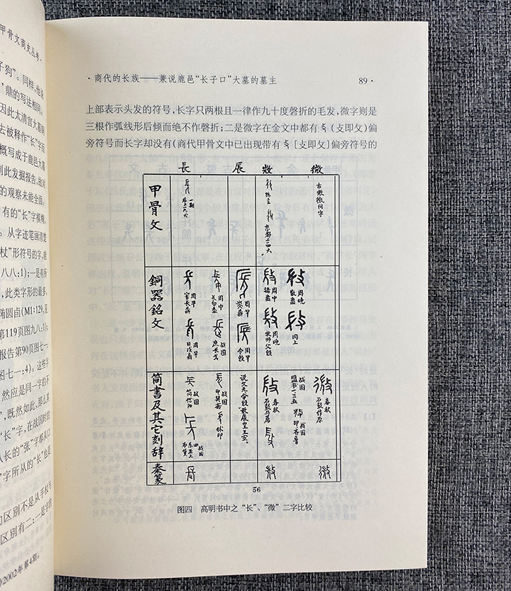 精)中国语言文字研究丛刊(第二辑):甲骨金文考释论集》,《(精)中国语言 