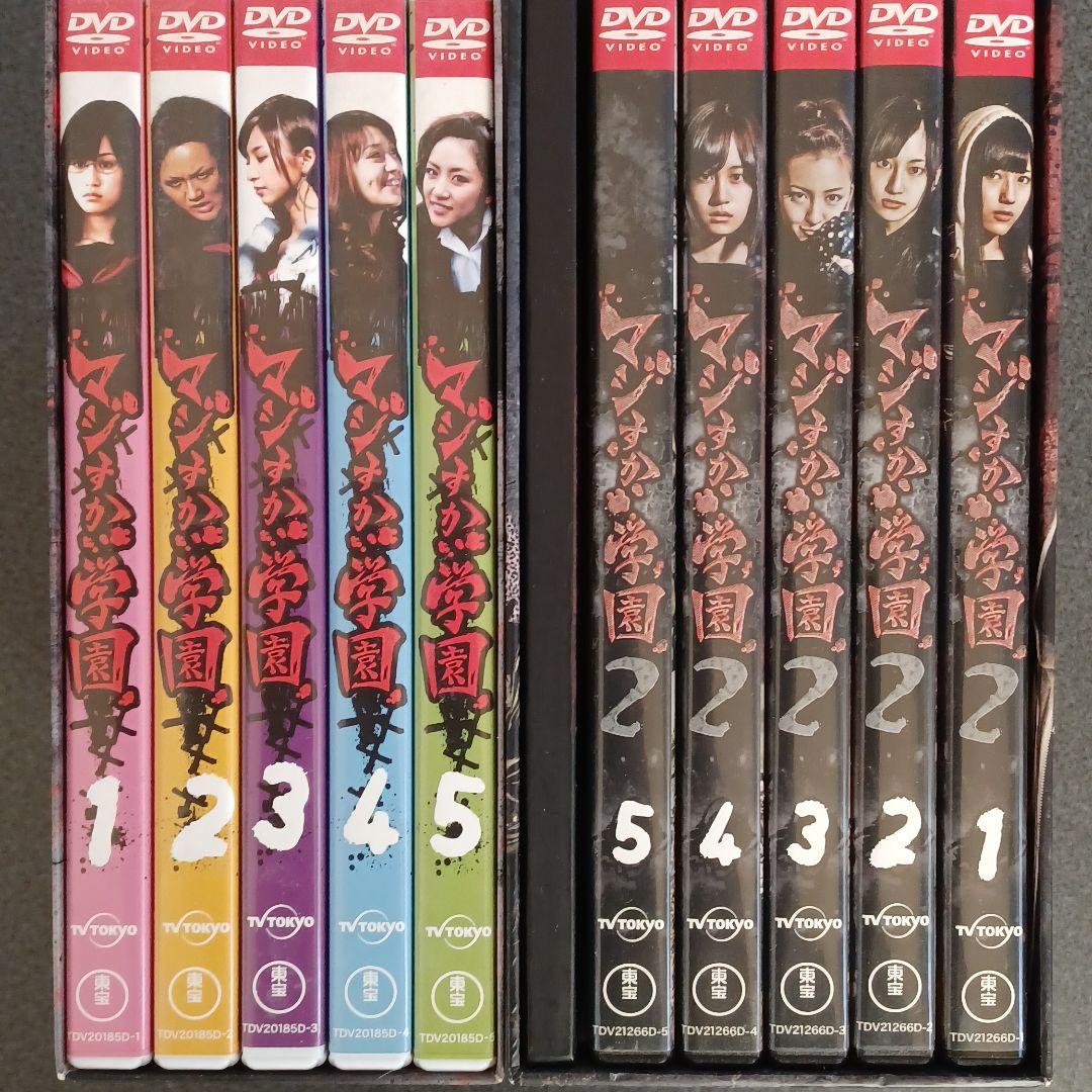 マジすか学園　１&２　DVDボックス