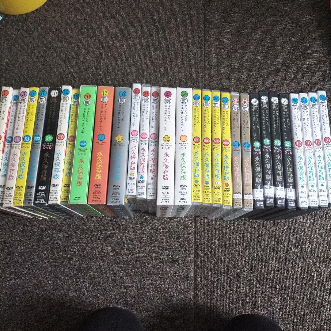 ガキの使いやあらへんで！　罰ゲーム　DVD　まとめ売り
