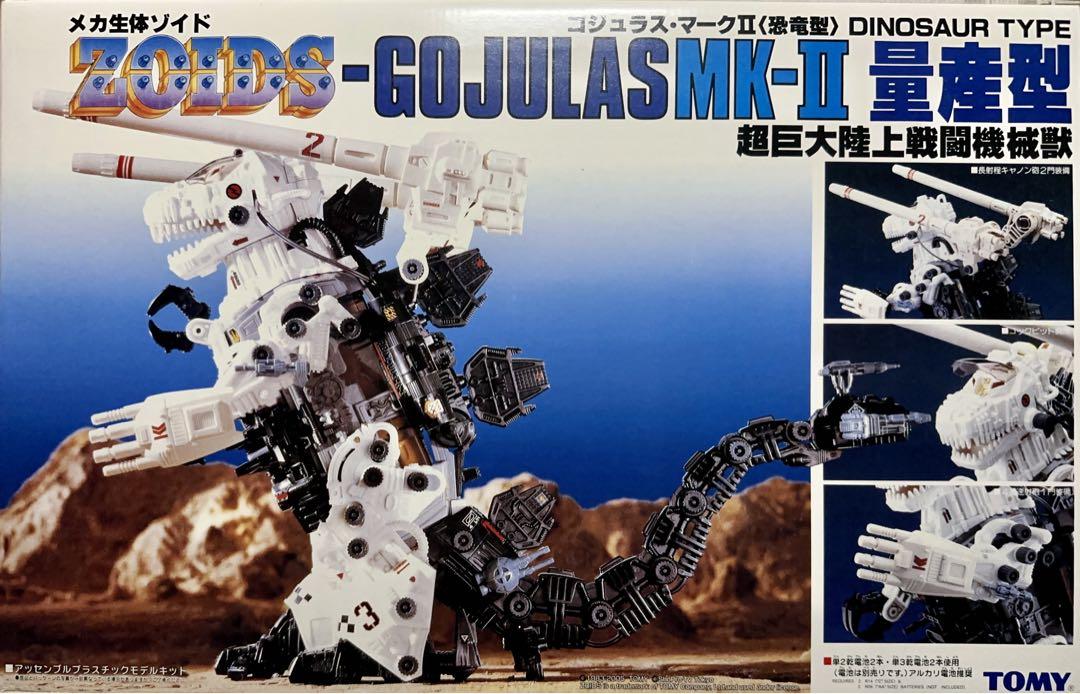 1/72 ゾイド ゴジュラスMK-II量産型　未組立