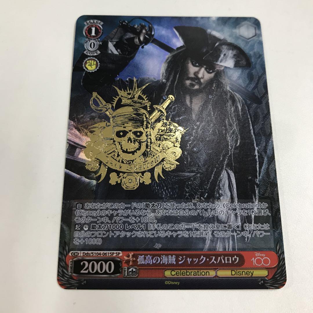 ヴァイスシュヴァルツ ジャック・スパロウ SP
