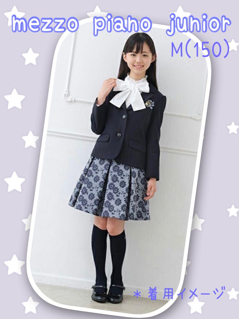 メゾピアノ M/150 卒服 フォーマル スーツ セット リボンジャケット