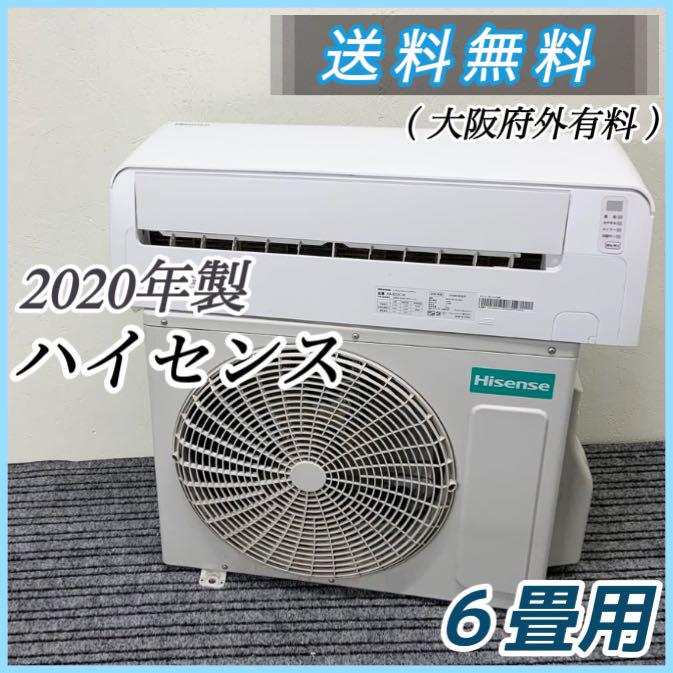 A-12 【 SALE中‼️特典あり♪】エアコン ６畳用 ✨ 2020年製