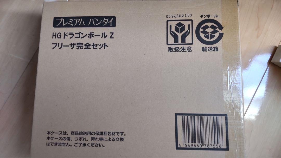 フリーザ完全セット　新品