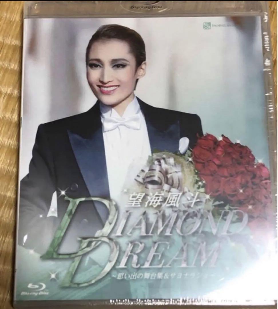 望海風斗　退団記念ブルーレイ DIAMOND DREAM
