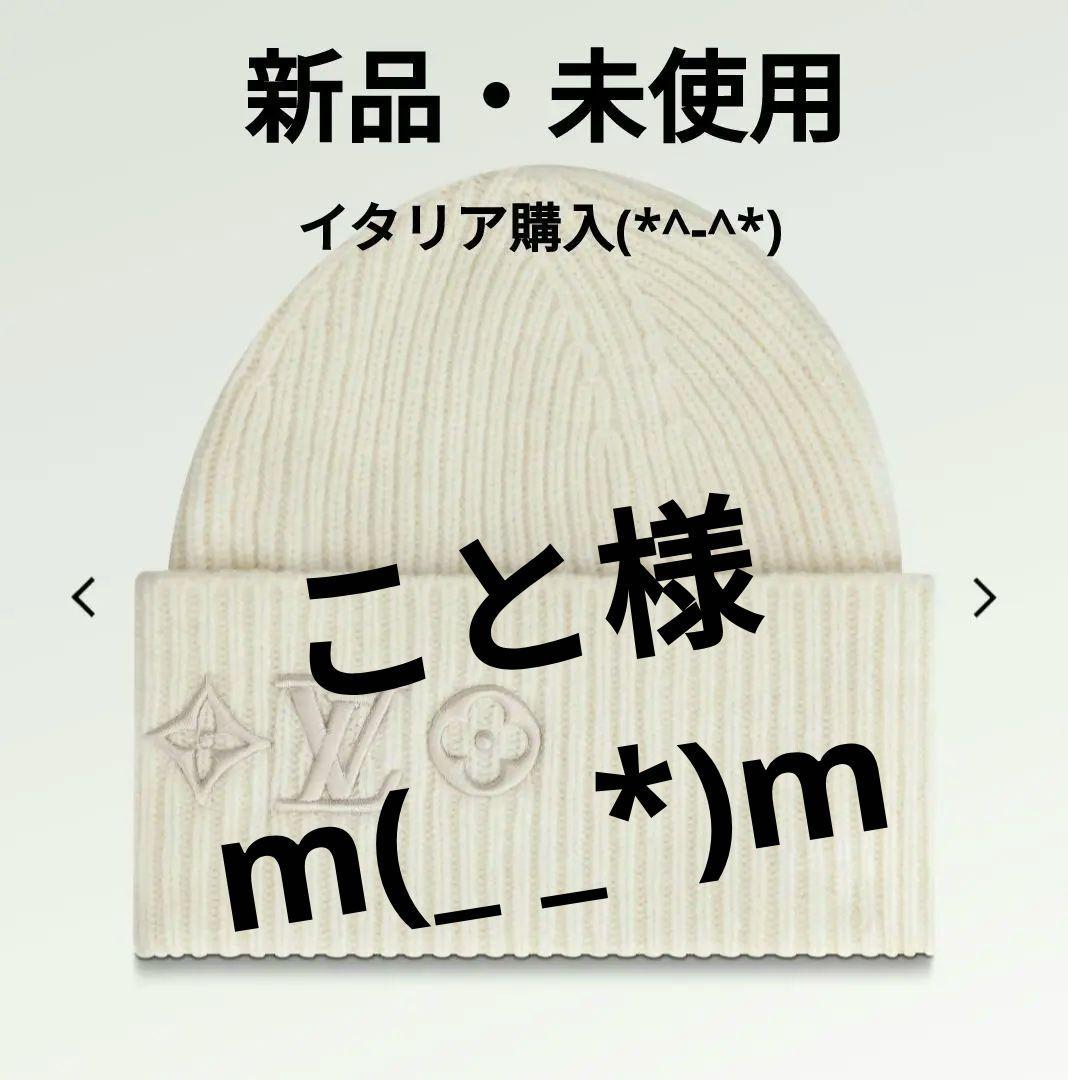 ルイヴィトン ボネ LV ヘッドライン ブロン