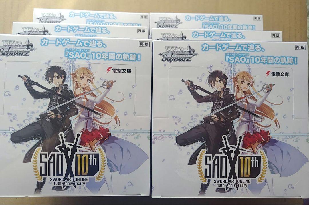 ヴァイスシュヴァルツ SAO 10th Anniversary 6box