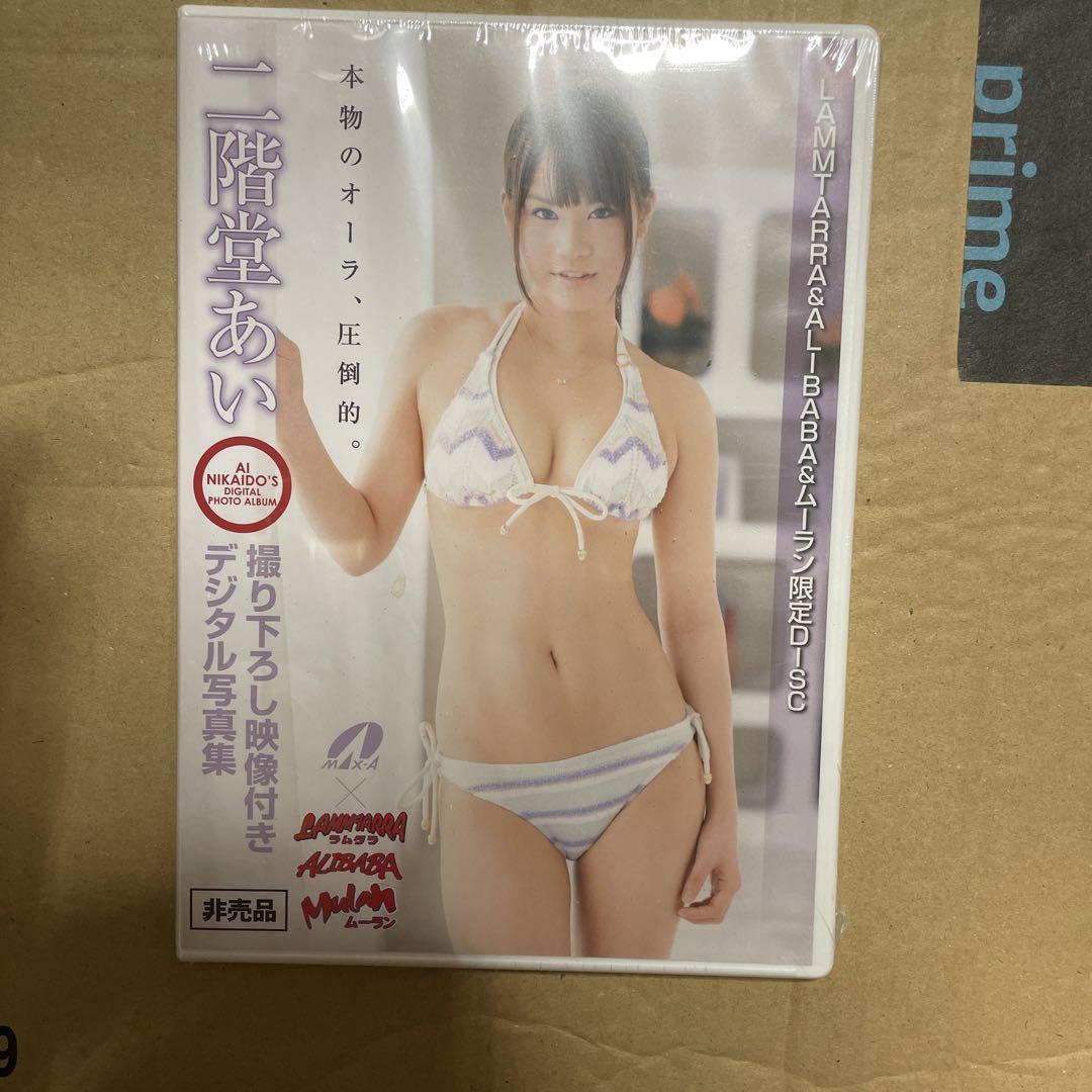 二階堂あい　dvd 非売品