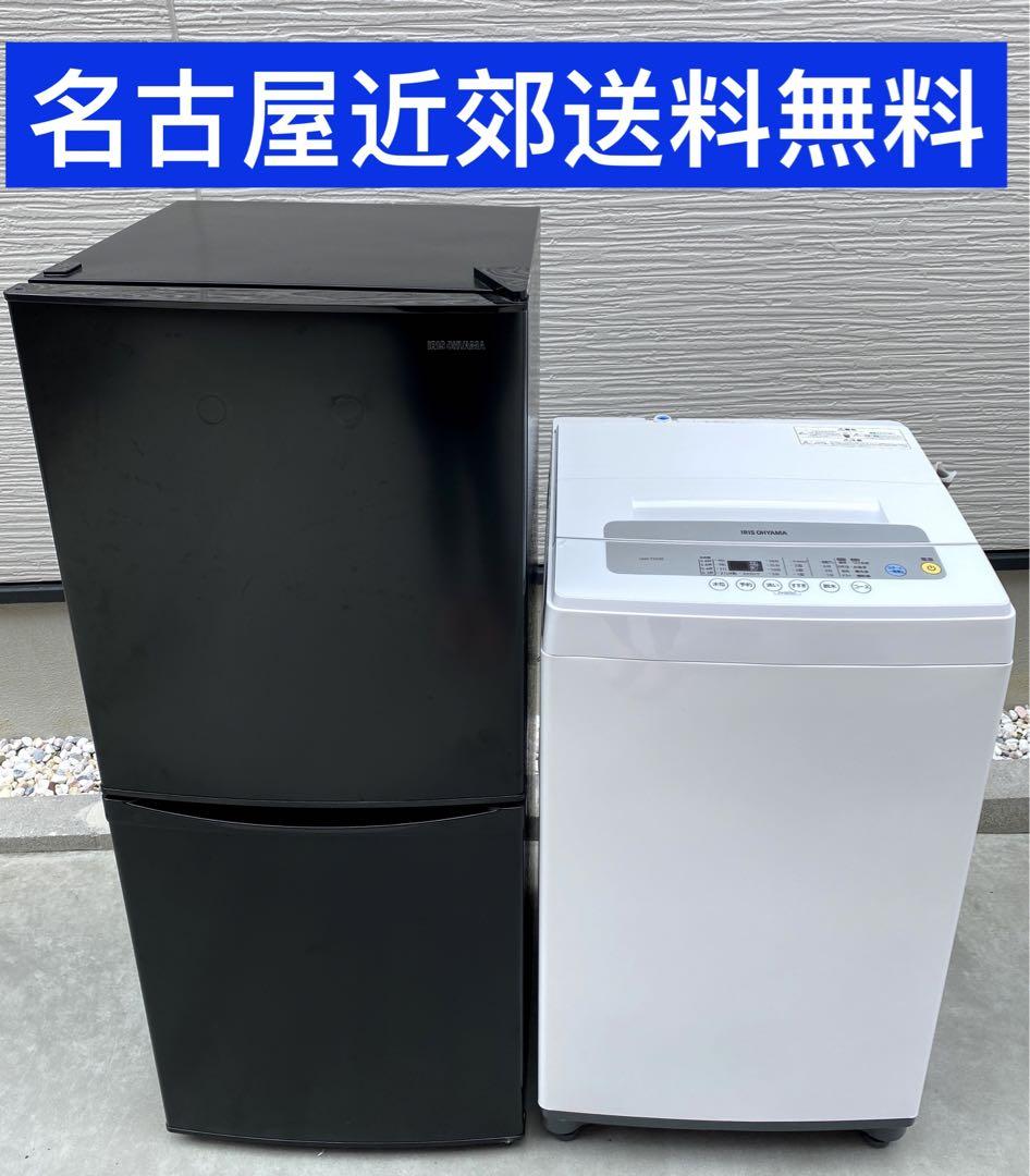 名古屋市近郊限定送料設置無料 洗濯機冷蔵庫セット 1人暮らし家電 