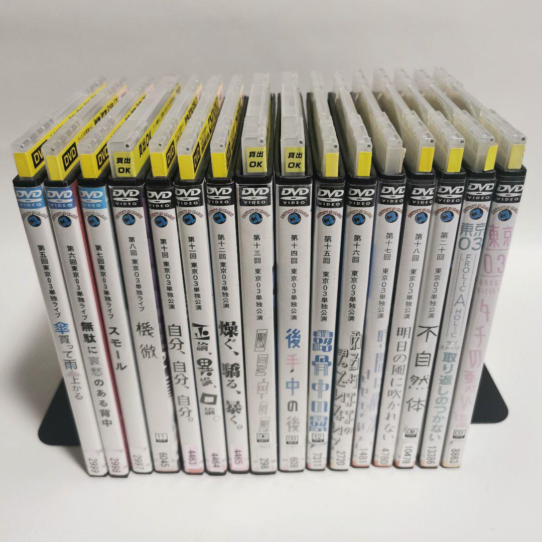 東京03　単独ライブ　DVD　セット　計16巻