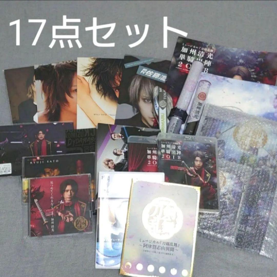 ミュージカル刀剣乱舞+佐藤流司DVD/Blu-ray/写真集17点セット+おまけ