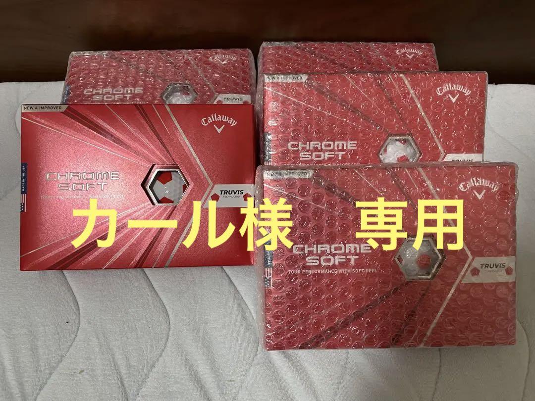 【新品未使用】キャロウェイChrome Soft トゥルービス