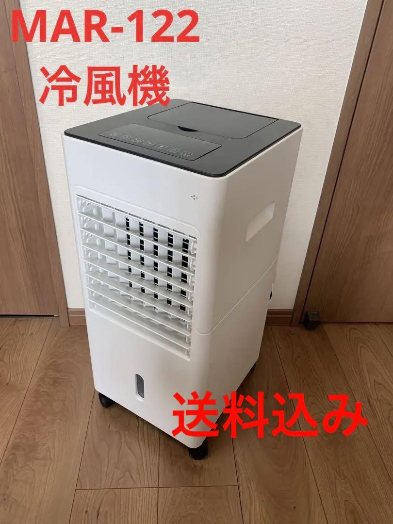 おおたけ　OTK コンパクト冷風機MAR-122