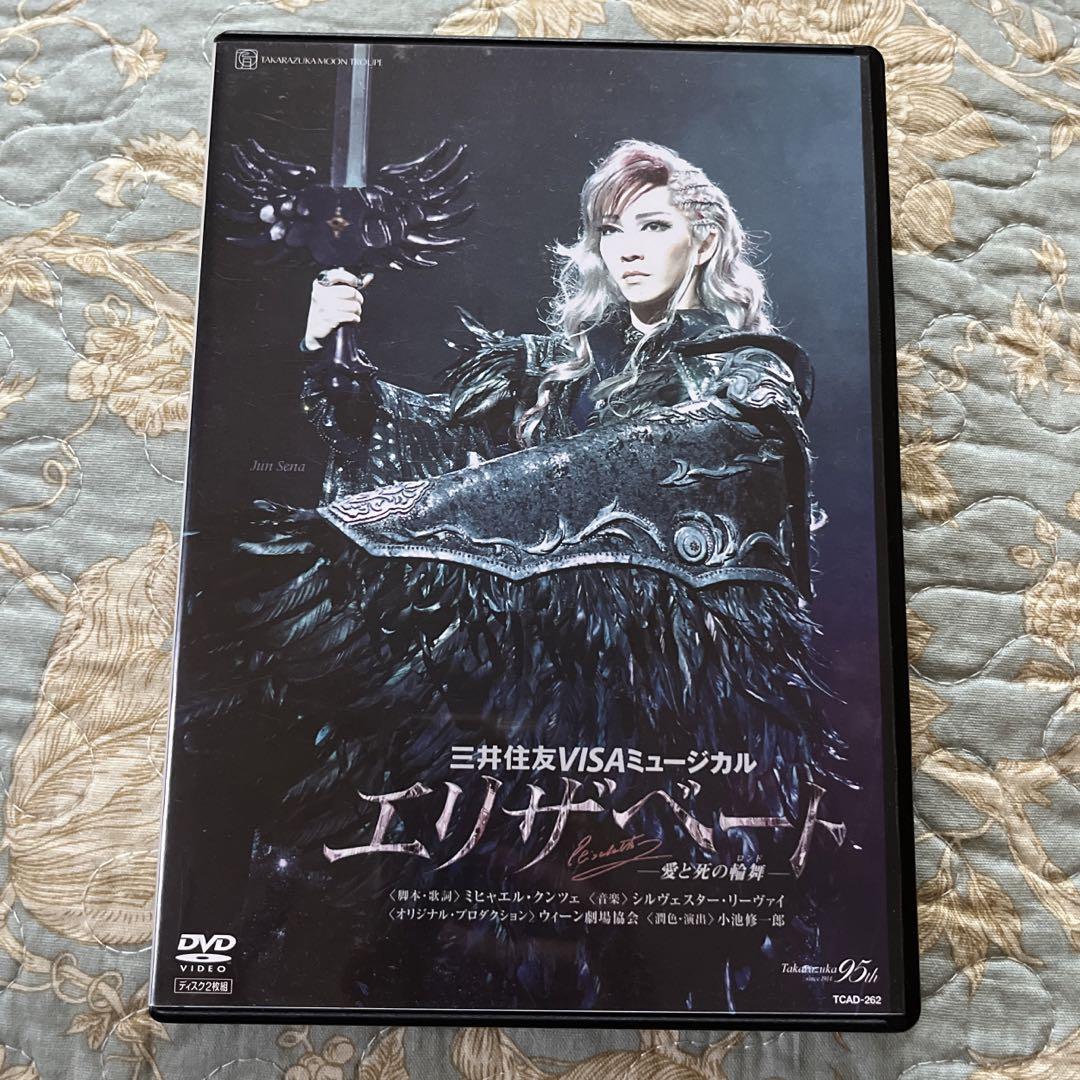 宝塚月組　エリザベート　瀬名じゅん　廃盤DVD