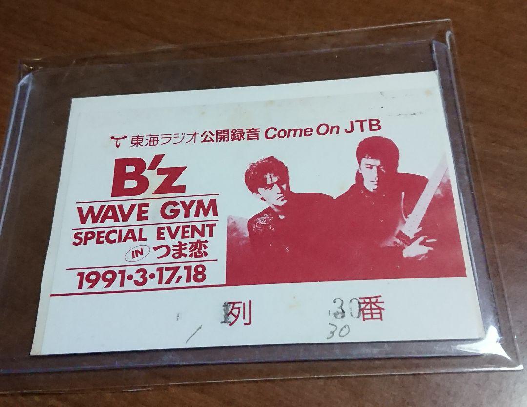 B'z スペシャルイベント チケット